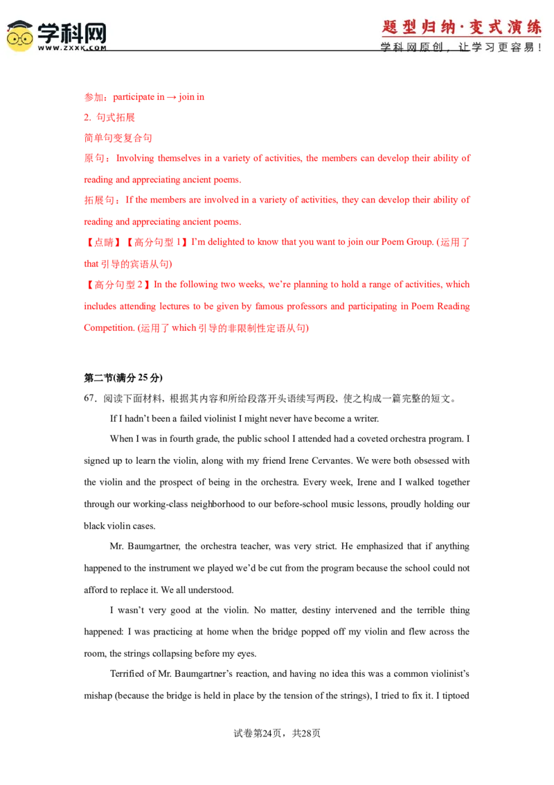 2025届高三英语高考模拟风向标卷02（新高考I卷)（解析版）_03高考英语_2025年新高考资料_二轮复习_2025年高考英语二轮热点题型归纳与变式演练（新高考通用）340016860