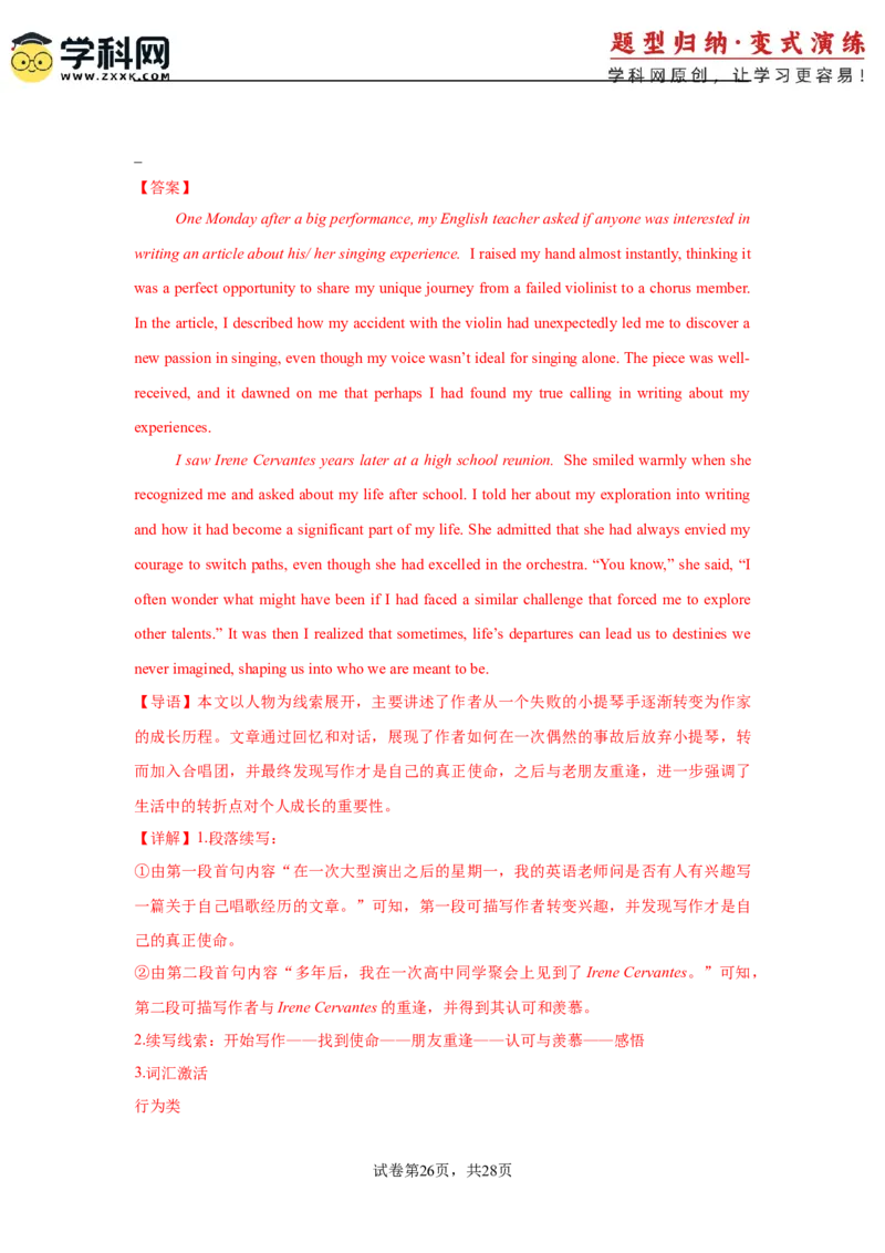 2025届高三英语高考模拟风向标卷02（新高考I卷)（解析版）_03高考英语_2025年新高考资料_二轮复习_2025年高考英语二轮热点题型归纳与变式演练（新高考通用）340016860