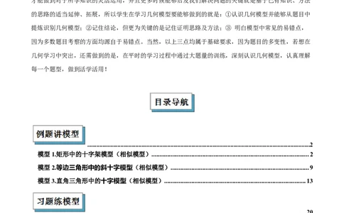 专题07相似三角形中的基本模型之十字架模型解读与提分精练（苏科版）（教师版）_初中数学_九年级数学下册（人教版）_常见几何模型全归纳-V13_2025版