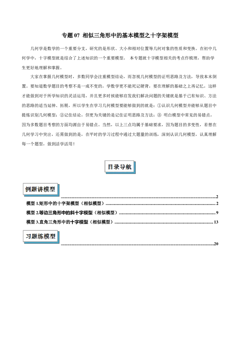 专题07相似三角形中的基本模型之十字架模型解读与提分精练（苏科版）（教师版）_初中数学_九年级数学下册（人教版）_常见几何模型全归纳-V13_2025版