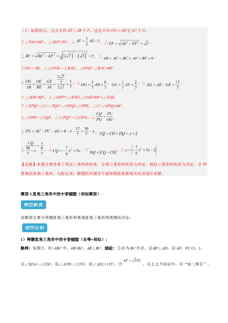 专题07相似三角形中的基本模型之十字架模型解读与提分精练（苏科版）（教师版）_初中数学_九年级数学下册（人教版）_常见几何模型全归纳-V13_2025版