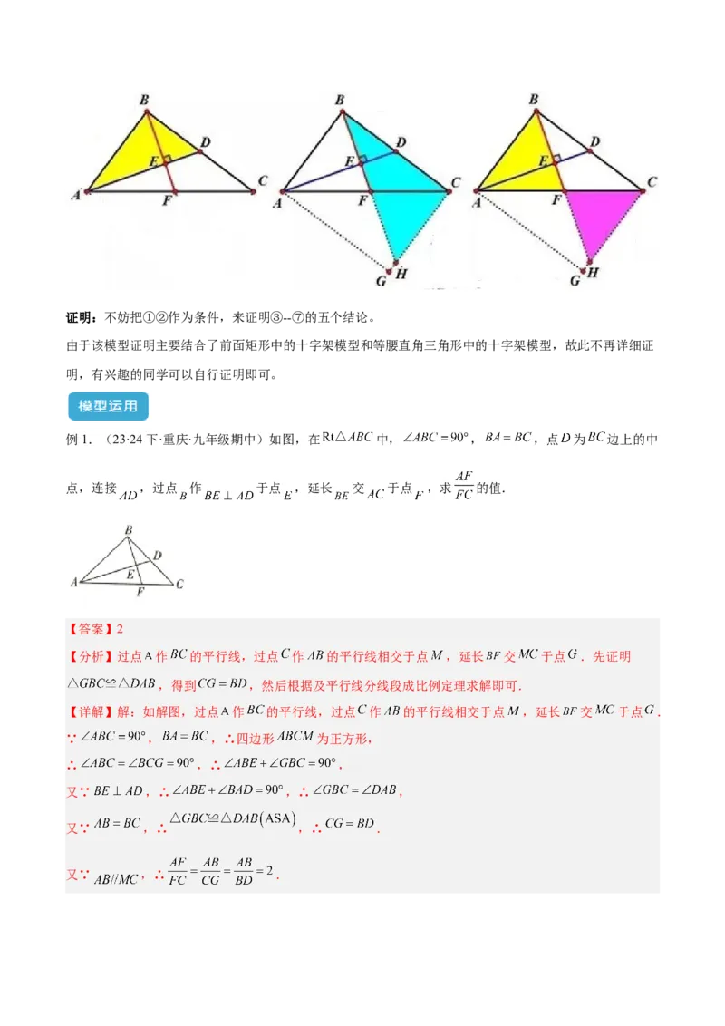专题07相似三角形中的基本模型之十字架模型解读与提分精练（苏科版）（教师版）_初中数学_九年级数学下册（人教版）_常见几何模型全归纳-V13_2025版
