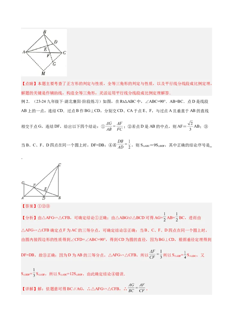 专题07相似三角形中的基本模型之十字架模型解读与提分精练（苏科版）（教师版）_初中数学_九年级数学下册（人教版）_常见几何模型全归纳-V13_2025版