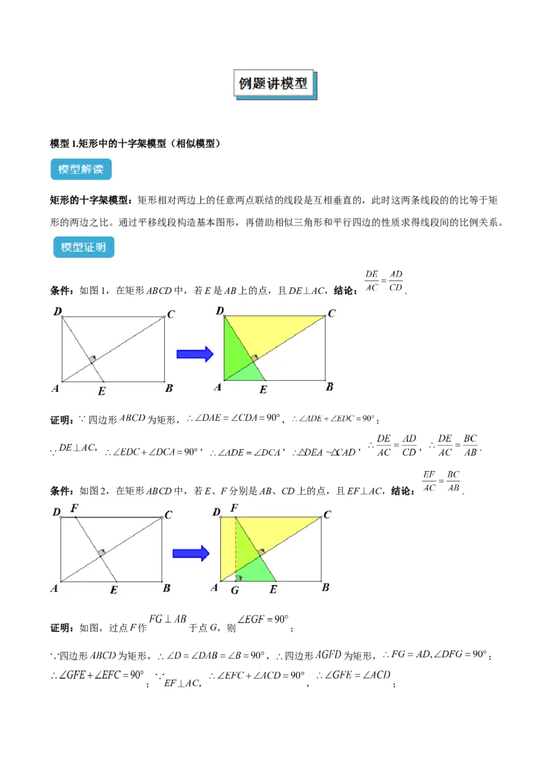 专题07相似三角形中的基本模型之十字架模型解读与提分精练（苏科版）（教师版）_初中数学_九年级数学下册（人教版）_常见几何模型全归纳-V13_2025版