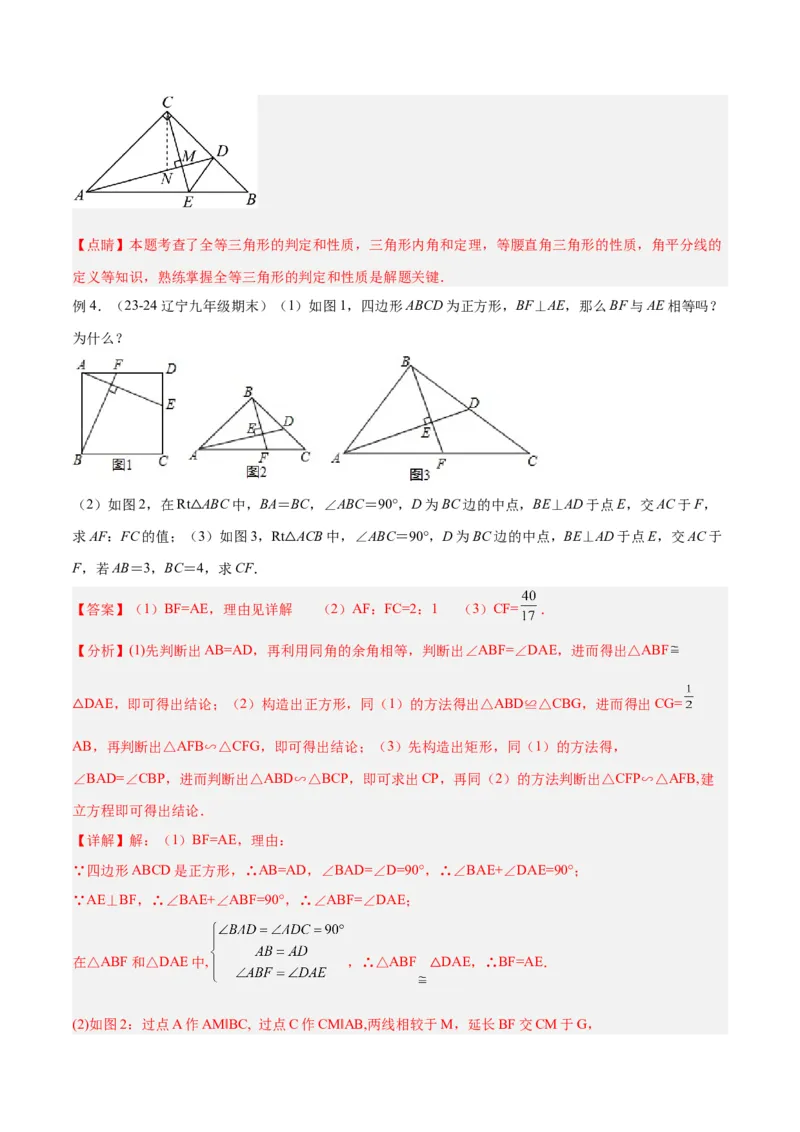 专题07相似三角形中的基本模型之十字架模型解读与提分精练（苏科版）（教师版）_初中数学_九年级数学下册（人教版）_常见几何模型全归纳-V13_2025版