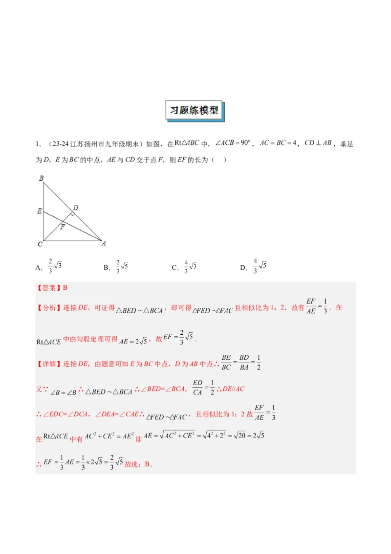 专题07相似三角形中的基本模型之十字架模型解读与提分精练（苏科版）（教师版）_初中数学_九年级数学下册（人教版）_常见几何模型全归纳-V13_2025版