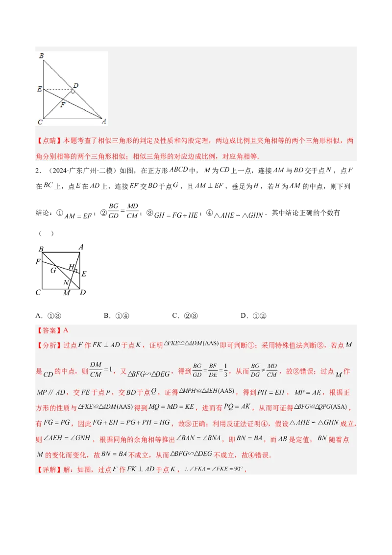 专题07相似三角形中的基本模型之十字架模型解读与提分精练（苏科版）（教师版）_初中数学_九年级数学下册（人教版）_常见几何模型全归纳-V13_2025版