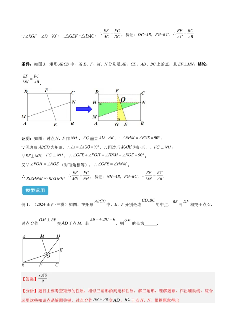 专题07相似三角形中的基本模型之十字架模型解读与提分精练（苏科版）（教师版）_初中数学_九年级数学下册（人教版）_常见几何模型全归纳-V13_2025版