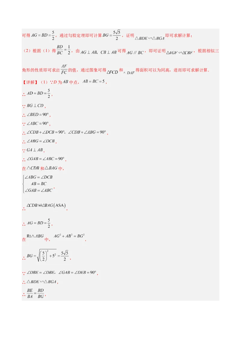 专题07相似三角形中的基本模型之十字架模型解读与提分精练（苏科版）（教师版）_初中数学_九年级数学下册（人教版）_常见几何模型全归纳-V13_2025版