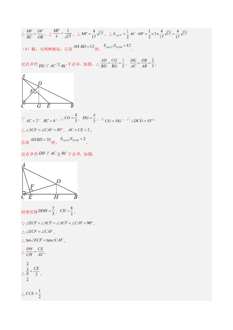 专题07相似三角形中的基本模型之十字架模型解读与提分精练（苏科版）（教师版）_初中数学_九年级数学下册（人教版）_常见几何模型全归纳-V13_2025版