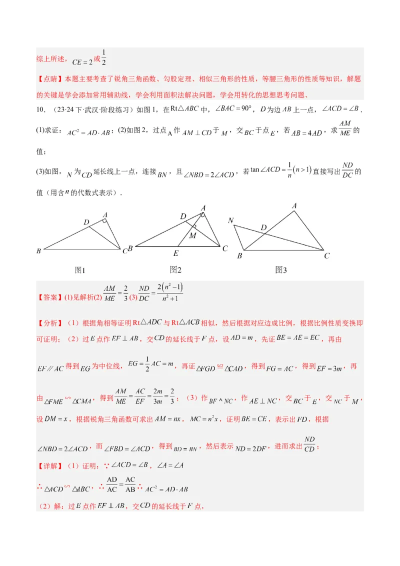 专题07相似三角形中的基本模型之十字架模型解读与提分精练（苏科版）（教师版）_初中数学_九年级数学下册（人教版）_常见几何模型全归纳-V13_2025版