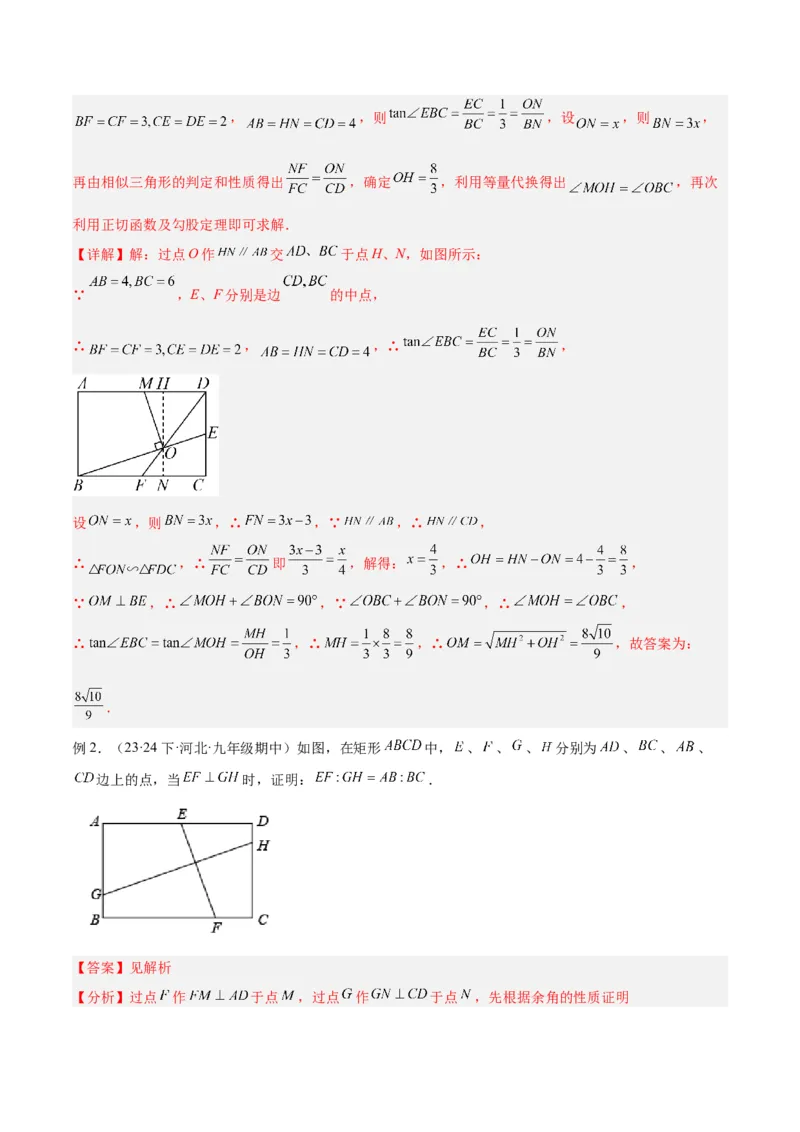 专题07相似三角形中的基本模型之十字架模型解读与提分精练（苏科版）（教师版）_初中数学_九年级数学下册（人教版）_常见几何模型全归纳-V13_2025版