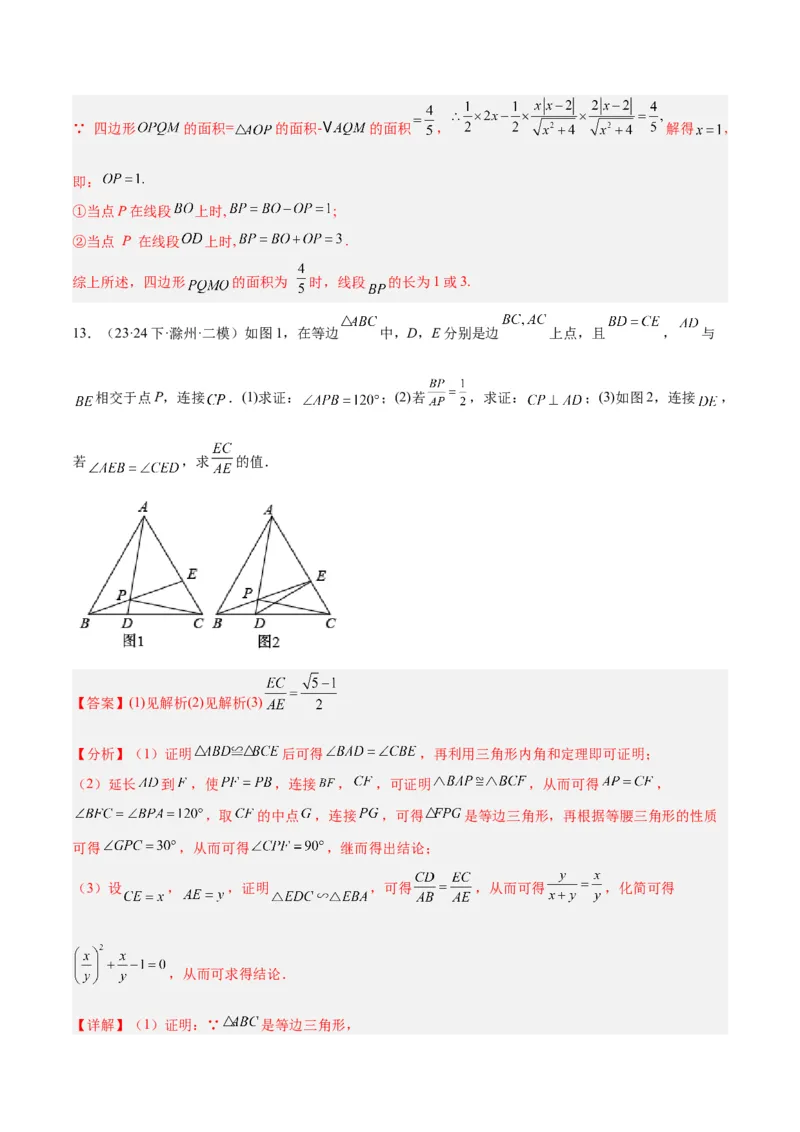 专题07相似三角形中的基本模型之十字架模型解读与提分精练（苏科版）（教师版）_初中数学_九年级数学下册（人教版）_常见几何模型全归纳-V13_2025版