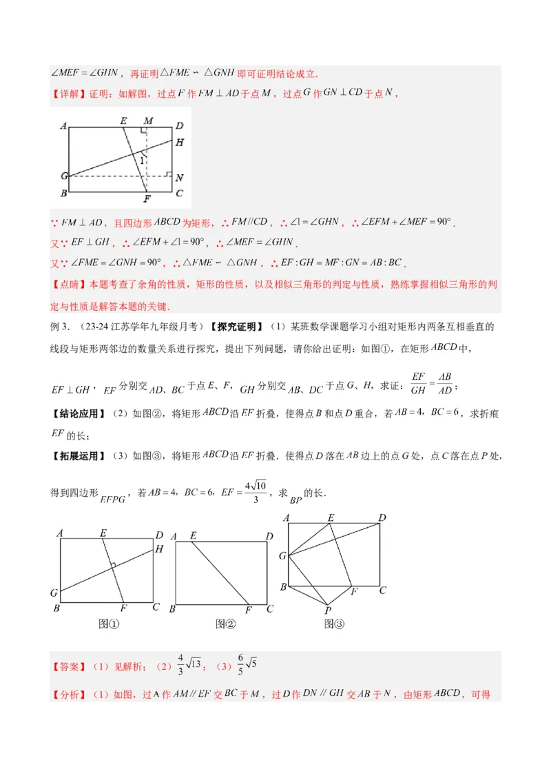 专题07相似三角形中的基本模型之十字架模型解读与提分精练（苏科版）（教师版）_初中数学_九年级数学下册（人教版）_常见几何模型全归纳-V13_2025版