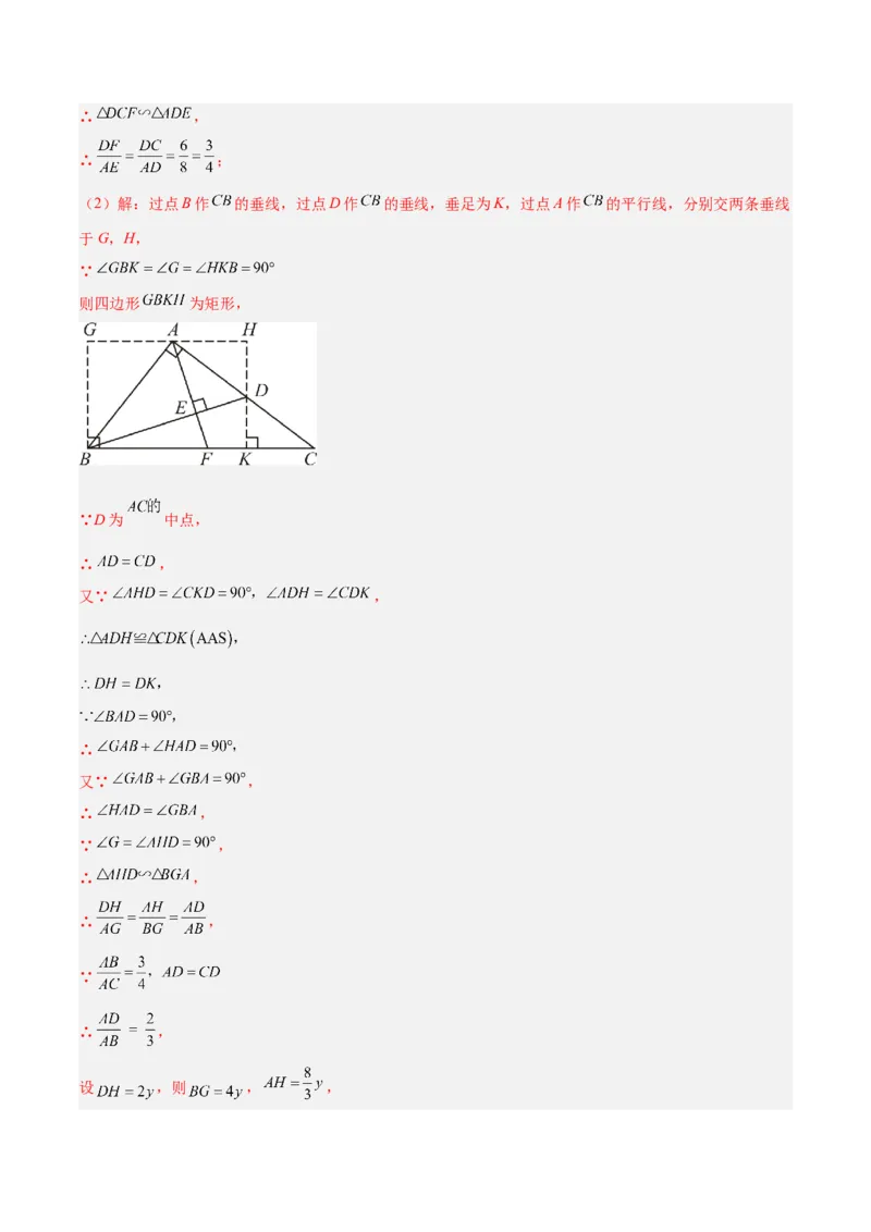 专题07相似三角形中的基本模型之十字架模型解读与提分精练（苏科版）（教师版）_初中数学_九年级数学下册（人教版）_常见几何模型全归纳-V13_2025版