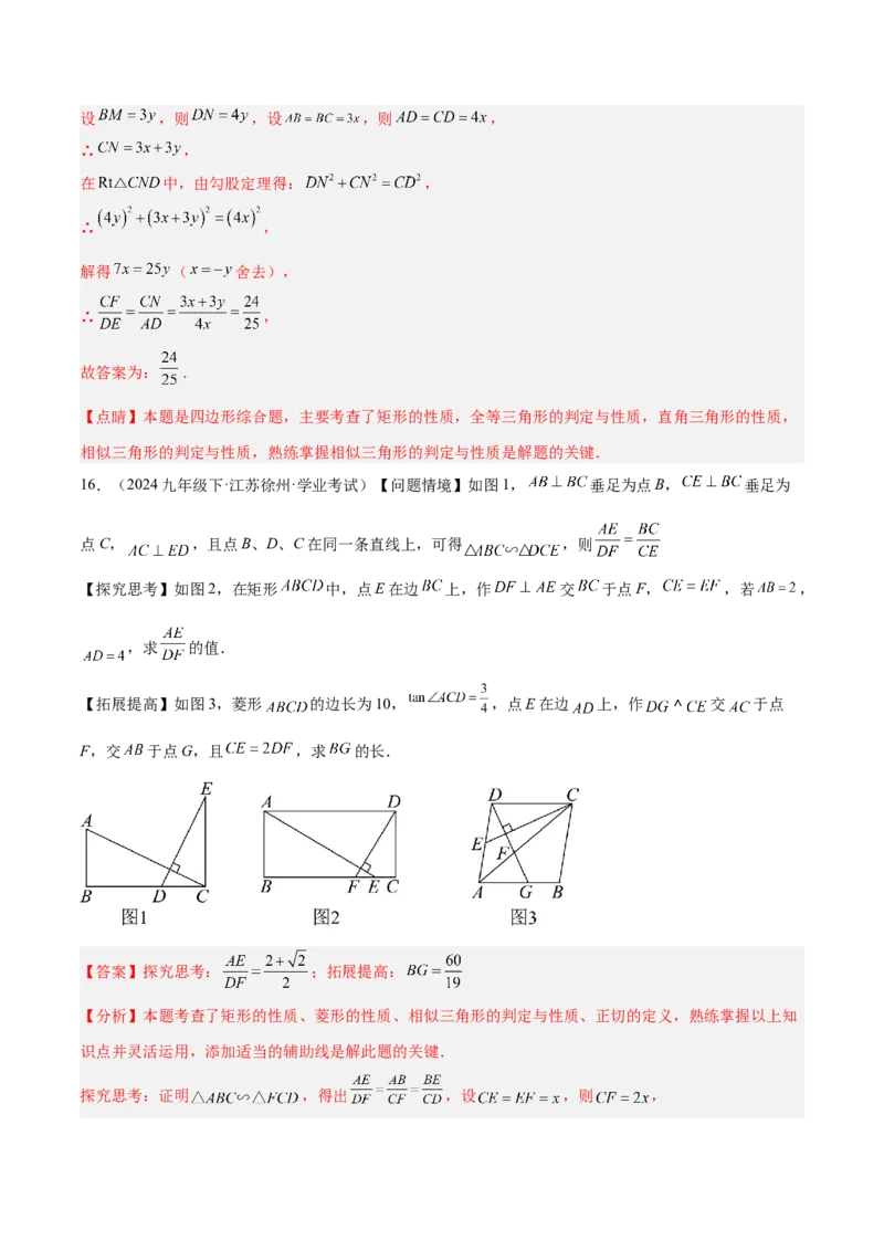 专题07相似三角形中的基本模型之十字架模型解读与提分精练（苏科版）（教师版）_初中数学_九年级数学下册（人教版）_常见几何模型全归纳-V13_2025版