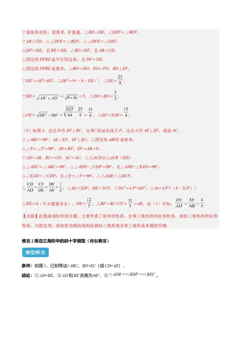专题07相似三角形中的基本模型之十字架模型解读与提分精练（苏科版）（教师版）_初中数学_九年级数学下册（人教版）_常见几何模型全归纳-V13_2025版