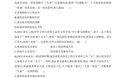 2025人教版新教材历史高考第一轮基础练--第58讲　源远流长的中华文化（含答案）_07高考历史_2025年新高考资料_一轮复习_2025新教材历史高考第一轮基础练习（含答案）（完结）