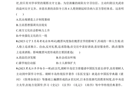 2025人教版新教材历史高考第一轮基础练--第58讲　源远流长的中华文化（含答案）_07高考历史_2025年新高考资料_一轮复习_2025新教材历史高考第一轮基础练习（含答案）（完结）