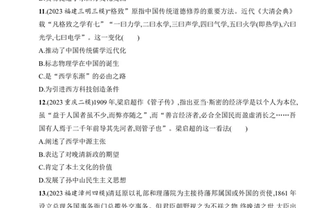 2025人教版新教材历史高考第一轮基础练--第58讲　源远流长的中华文化（含答案）_07高考历史_2025年新高考资料_一轮复习_2025新教材历史高考第一轮基础练习（含答案）（完结）