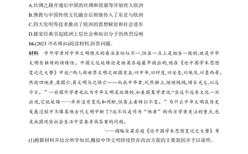 2025人教版新教材历史高考第一轮基础练--第58讲　源远流长的中华文化（含答案）_07高考历史_2025年新高考资料_一轮复习_2025新教材历史高考第一轮基础练习（含答案）（完结）
