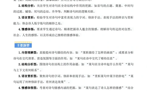 专题08：古诗词鉴赏之诗句赏析(讲义）解析版_02中考总复习（2026版更新中）_01-语文-中考总复习_2026年中考复习（更新中）