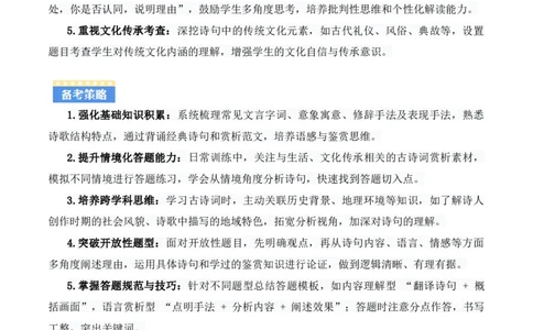 专题08：古诗词鉴赏之诗句赏析(讲义）解析版_02中考总复习（2026版更新中）_01-语文-中考总复习_2026年中考复习（更新中）