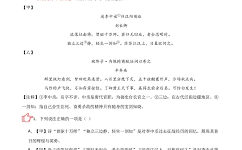 专题08：古诗词鉴赏之诗句赏析(讲义）解析版_02中考总复习（2026版更新中）_01-语文-中考总复习_2026年中考复习（更新中）