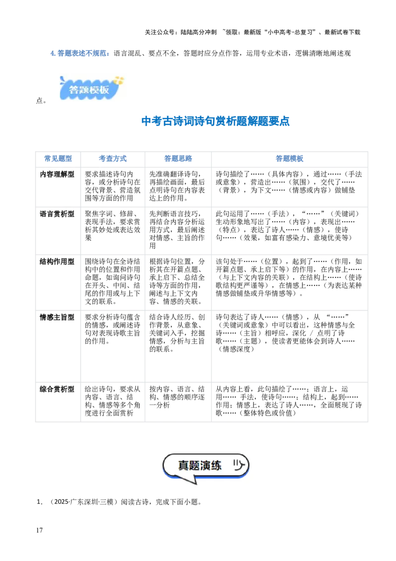 专题08：古诗词鉴赏之诗句赏析(讲义）解析版_02中考总复习（2026版更新中）_01-语文-中考总复习_2026年中考复习（更新中）