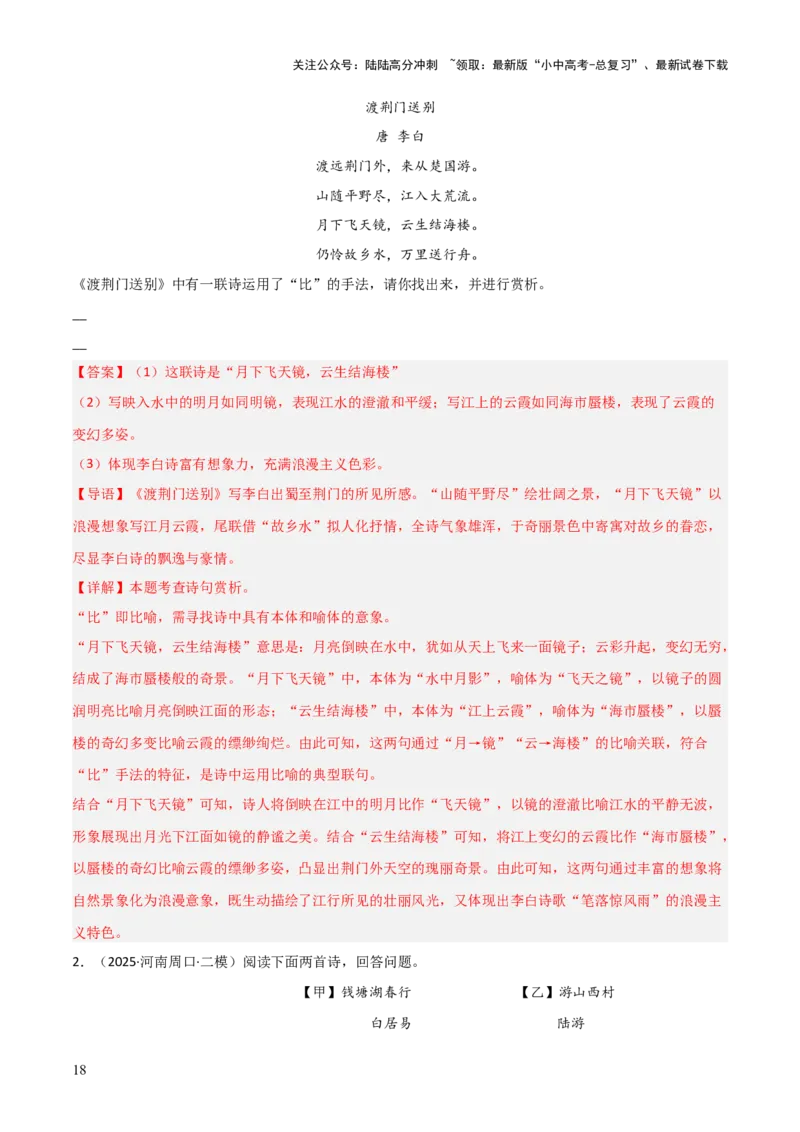 专题08：古诗词鉴赏之诗句赏析(讲义）解析版_02中考总复习（2026版更新中）_01-语文-中考总复习_2026年中考复习（更新中）