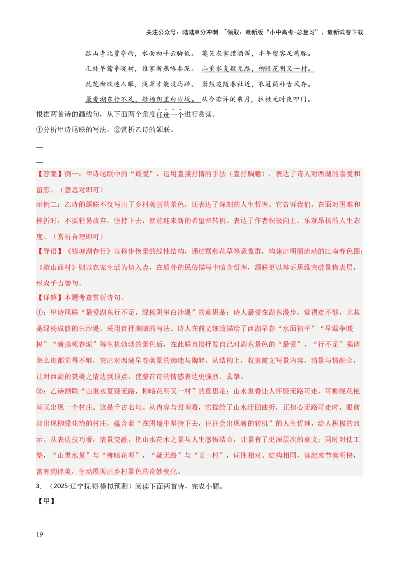 专题08：古诗词鉴赏之诗句赏析(讲义）解析版_02中考总复习（2026版更新中）_01-语文-中考总复习_2026年中考复习（更新中）