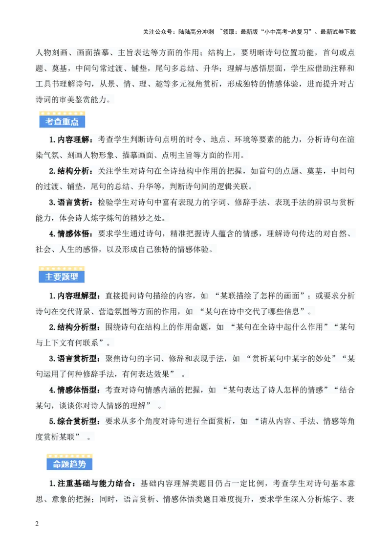 专题08：古诗词鉴赏之诗句赏析(讲义）解析版_02中考总复习（2026版更新中）_01-语文-中考总复习_2026年中考复习（更新中）