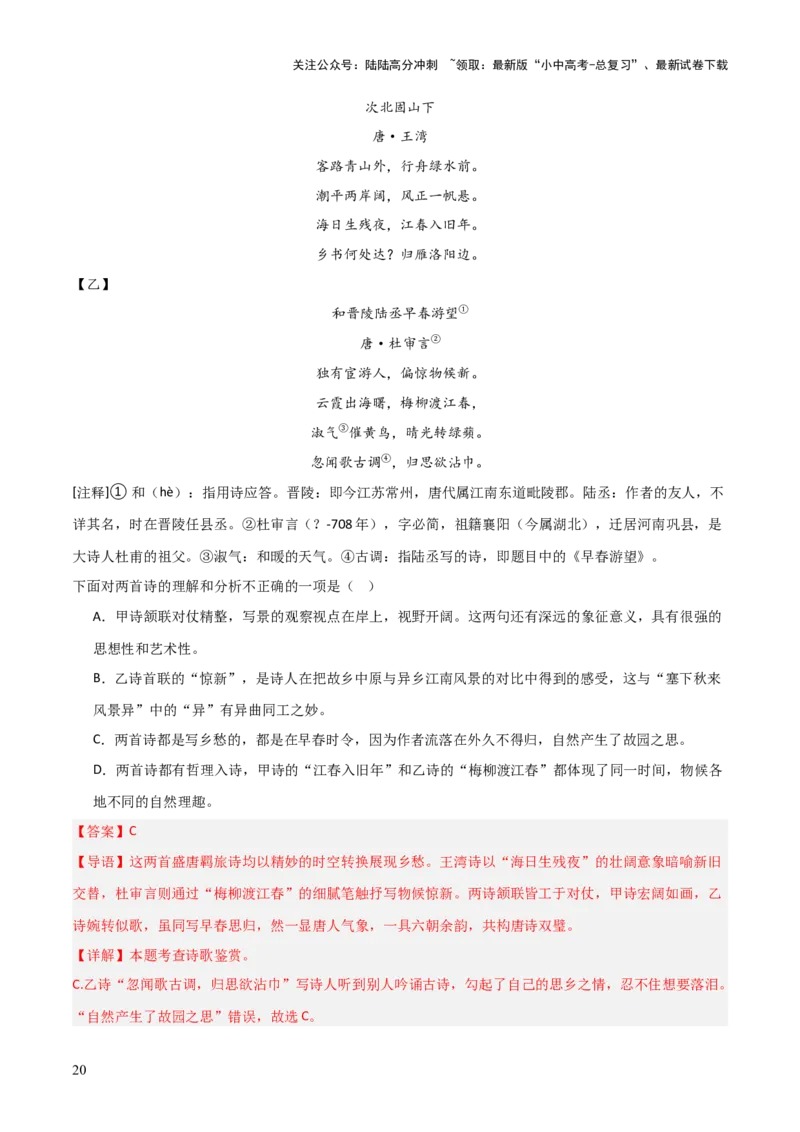 专题08：古诗词鉴赏之诗句赏析(讲义）解析版_02中考总复习（2026版更新中）_01-语文-中考总复习_2026年中考复习（更新中）