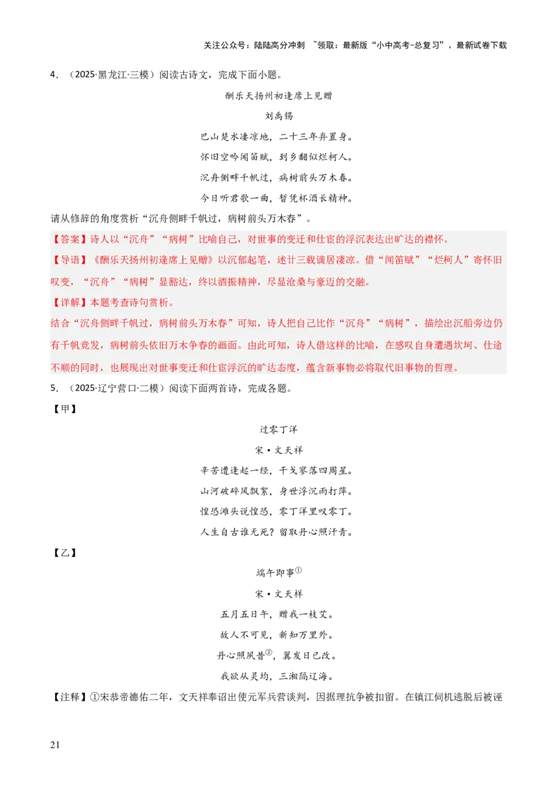 专题08：古诗词鉴赏之诗句赏析(讲义）解析版_02中考总复习（2026版更新中）_01-语文-中考总复习_2026年中考复习（更新中）