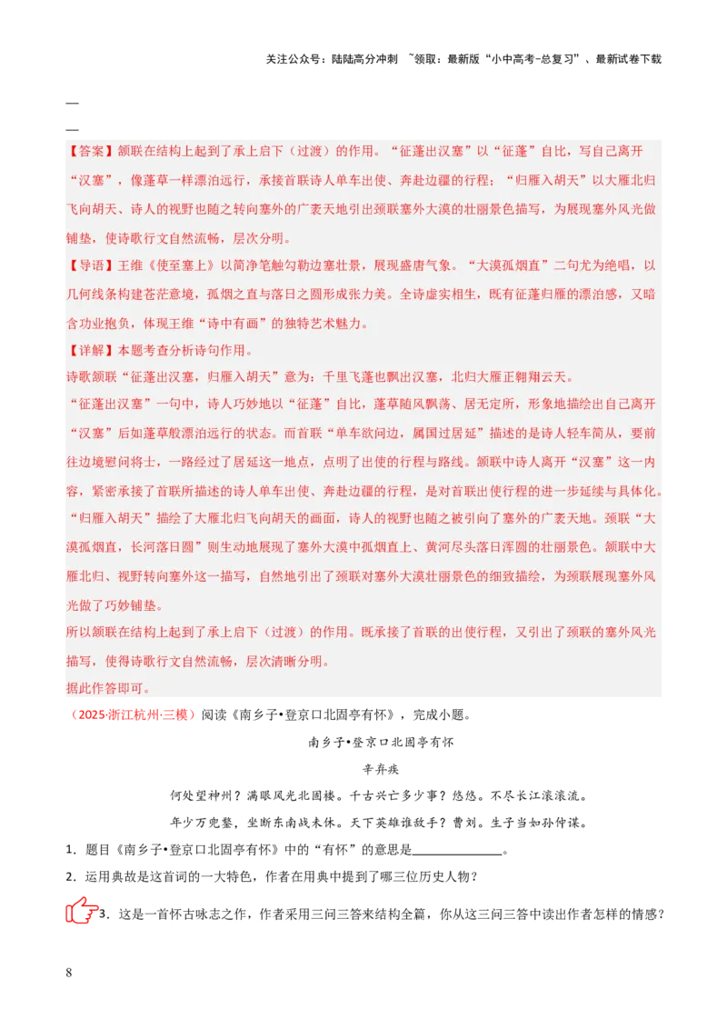 专题08：古诗词鉴赏之诗句赏析(讲义）解析版_02中考总复习（2026版更新中）_01-语文-中考总复习_2026年中考复习（更新中）