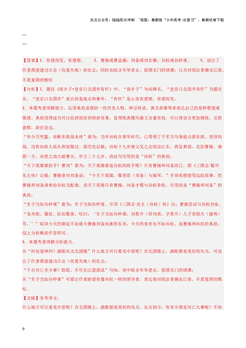 专题08：古诗词鉴赏之诗句赏析(讲义）解析版_02中考总复习（2026版更新中）_01-语文-中考总复习_2026年中考复习（更新中）