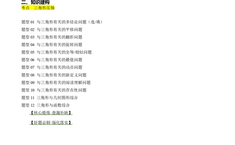 专题10三角形压轴（讲练）（解析版）_02中考总复习（2026版更新中）_02-数学-中考总复习_2024年中考复习资料_二轮复习资料_完2024年中考数学二轮复习课件+讲义+练习（全国通用）_讲义