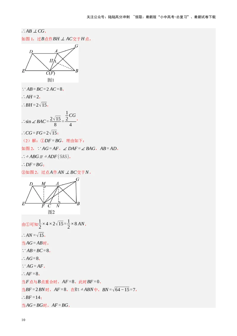 专题10三角形压轴（讲练）（解析版）_02中考总复习（2026版更新中）_02-数学-中考总复习_2024年中考复习资料_二轮复习资料_完2024年中考数学二轮复习课件+讲义+练习（全国通用）_讲义