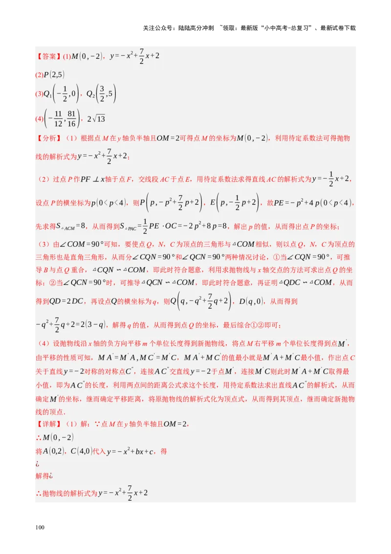 专题10三角形压轴（讲练）（解析版）_02中考总复习（2026版更新中）_02-数学-中考总复习_2024年中考复习资料_二轮复习资料_完2024年中考数学二轮复习课件+讲义+练习（全国通用）_讲义