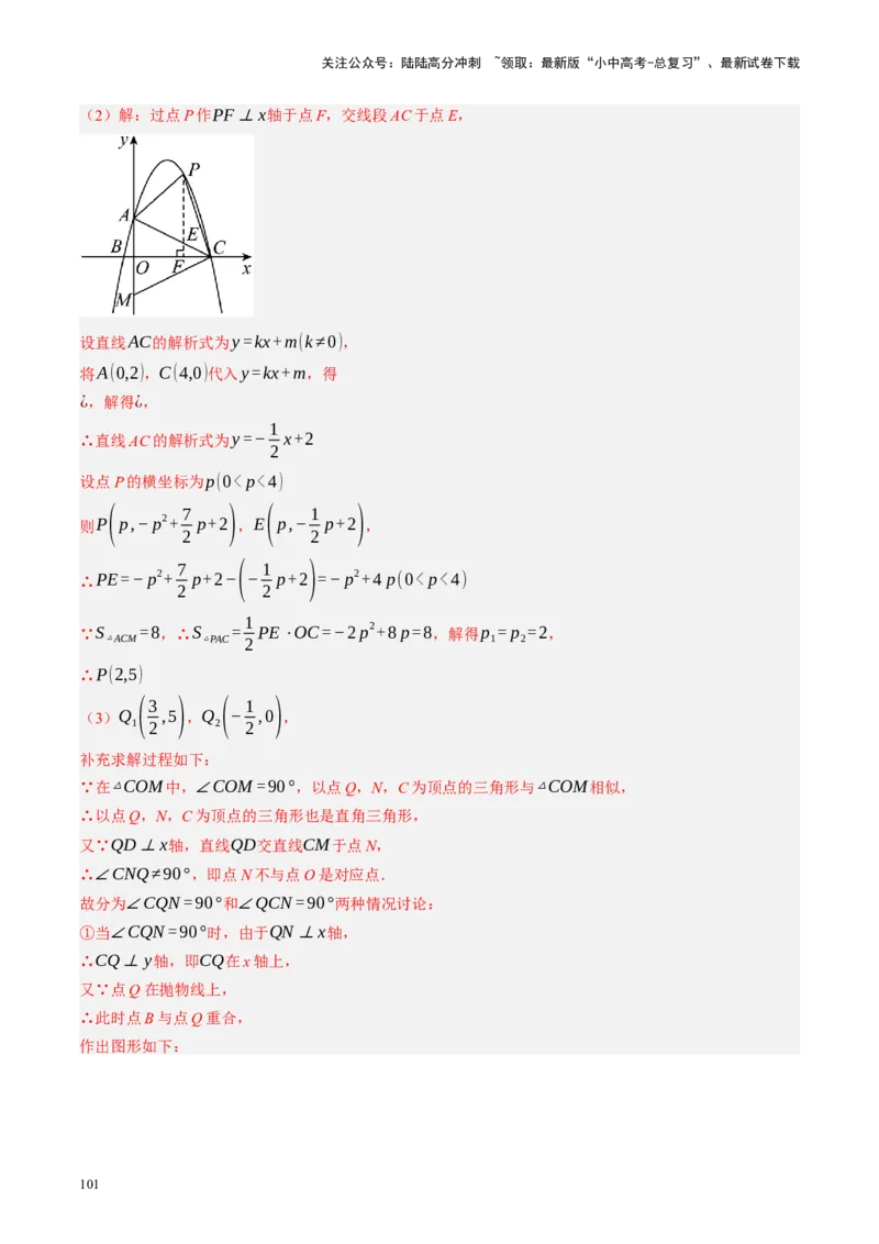 专题10三角形压轴（讲练）（解析版）_02中考总复习（2026版更新中）_02-数学-中考总复习_2024年中考复习资料_二轮复习资料_完2024年中考数学二轮复习课件+讲义+练习（全国通用）_讲义