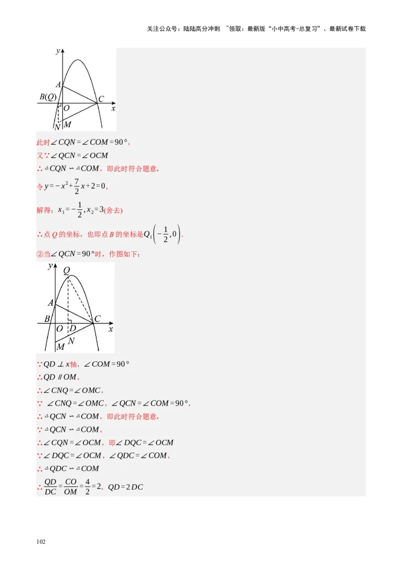 专题10三角形压轴（讲练）（解析版）_02中考总复习（2026版更新中）_02-数学-中考总复习_2024年中考复习资料_二轮复习资料_完2024年中考数学二轮复习课件+讲义+练习（全国通用）_讲义