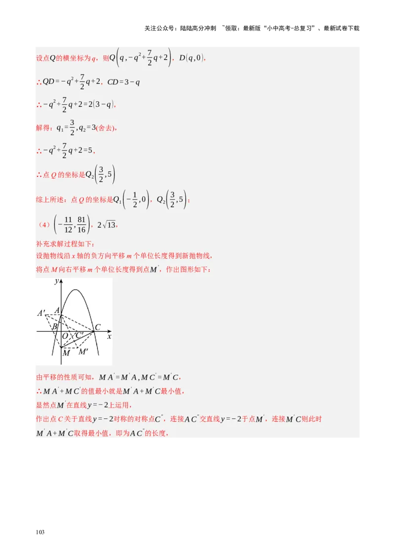 专题10三角形压轴（讲练）（解析版）_02中考总复习（2026版更新中）_02-数学-中考总复习_2024年中考复习资料_二轮复习资料_完2024年中考数学二轮复习课件+讲义+练习（全国通用）_讲义