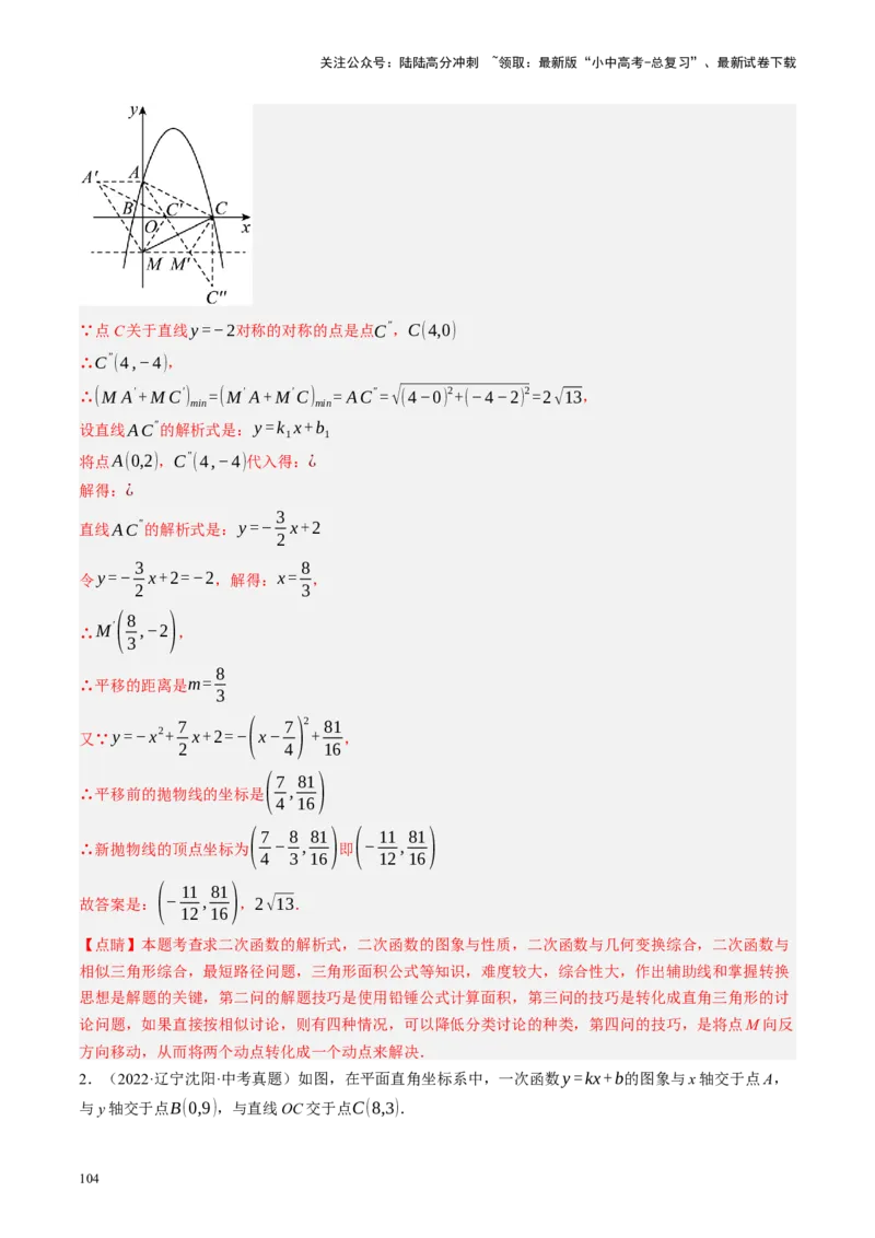 专题10三角形压轴（讲练）（解析版）_02中考总复习（2026版更新中）_02-数学-中考总复习_2024年中考复习资料_二轮复习资料_完2024年中考数学二轮复习课件+讲义+练习（全国通用）_讲义