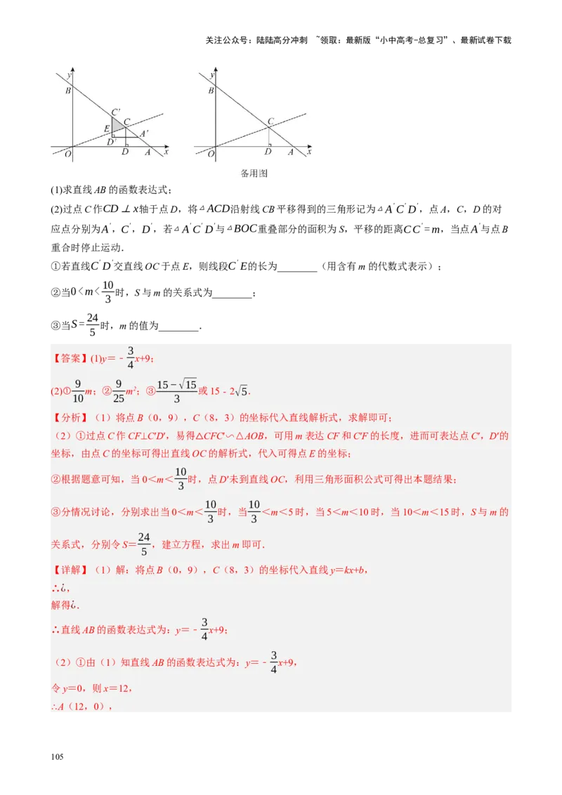 专题10三角形压轴（讲练）（解析版）_02中考总复习（2026版更新中）_02-数学-中考总复习_2024年中考复习资料_二轮复习资料_完2024年中考数学二轮复习课件+讲义+练习（全国通用）_讲义