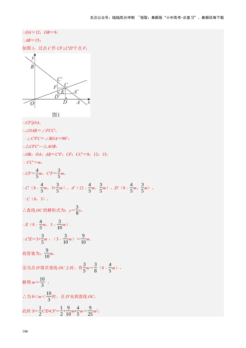 专题10三角形压轴（讲练）（解析版）_02中考总复习（2026版更新中）_02-数学-中考总复习_2024年中考复习资料_二轮复习资料_完2024年中考数学二轮复习课件+讲义+练习（全国通用）_讲义