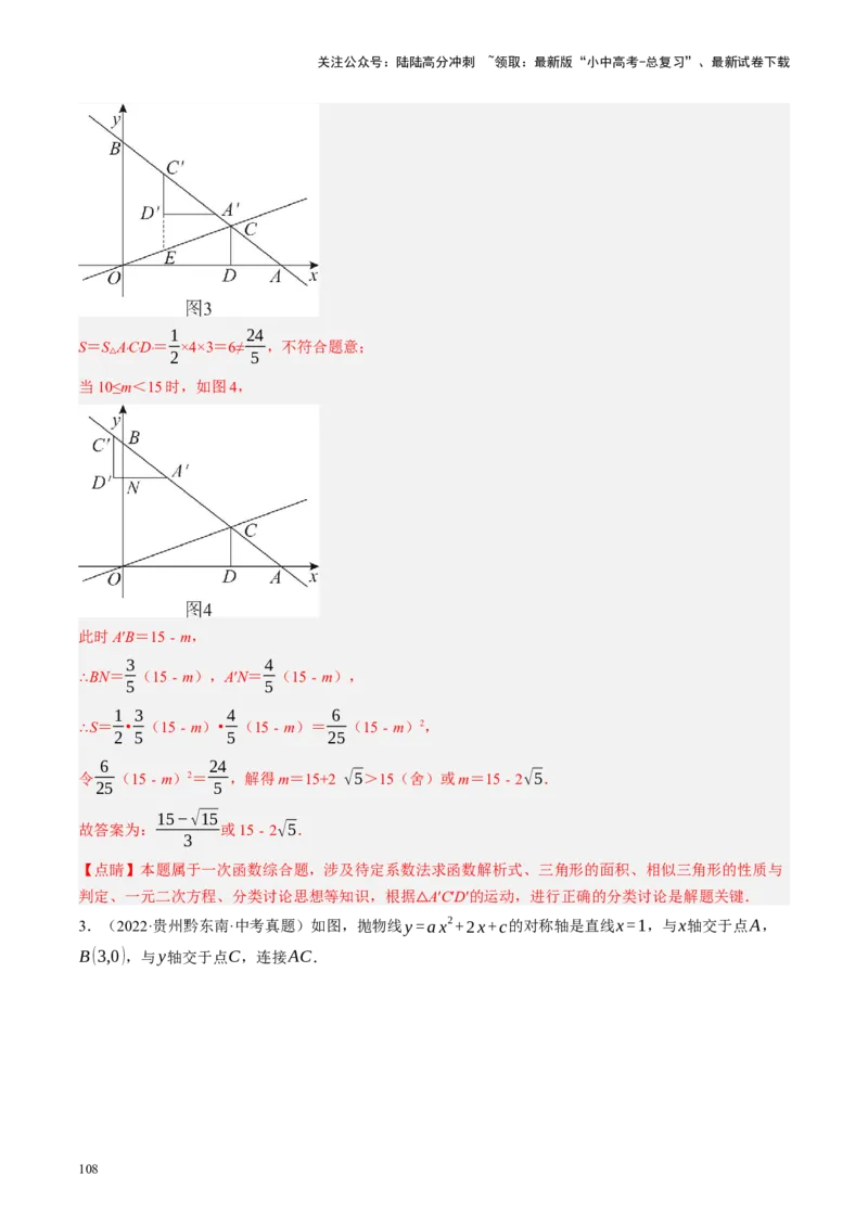 专题10三角形压轴（讲练）（解析版）_02中考总复习（2026版更新中）_02-数学-中考总复习_2024年中考复习资料_二轮复习资料_完2024年中考数学二轮复习课件+讲义+练习（全国通用）_讲义