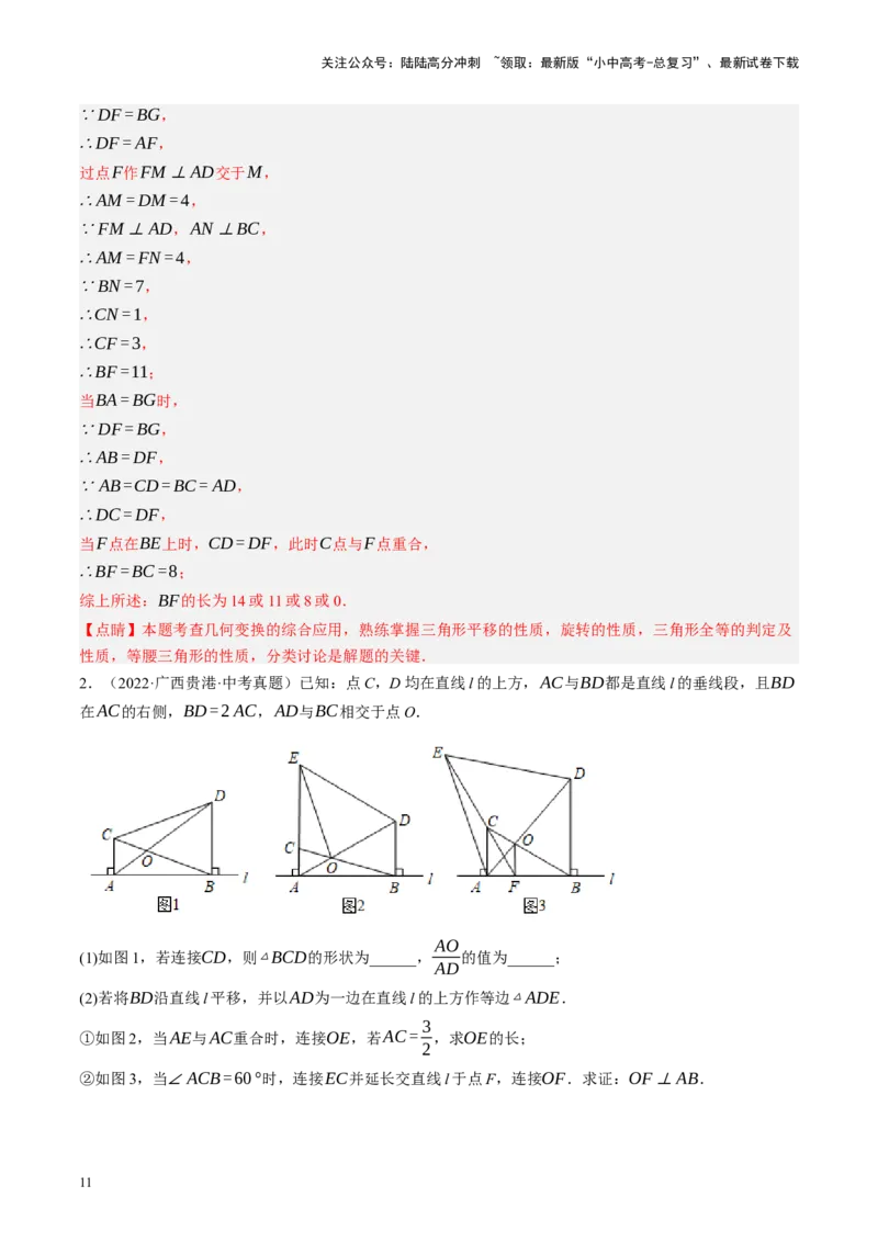 专题10三角形压轴（讲练）（解析版）_02中考总复习（2026版更新中）_02-数学-中考总复习_2024年中考复习资料_二轮复习资料_完2024年中考数学二轮复习课件+讲义+练习（全国通用）_讲义