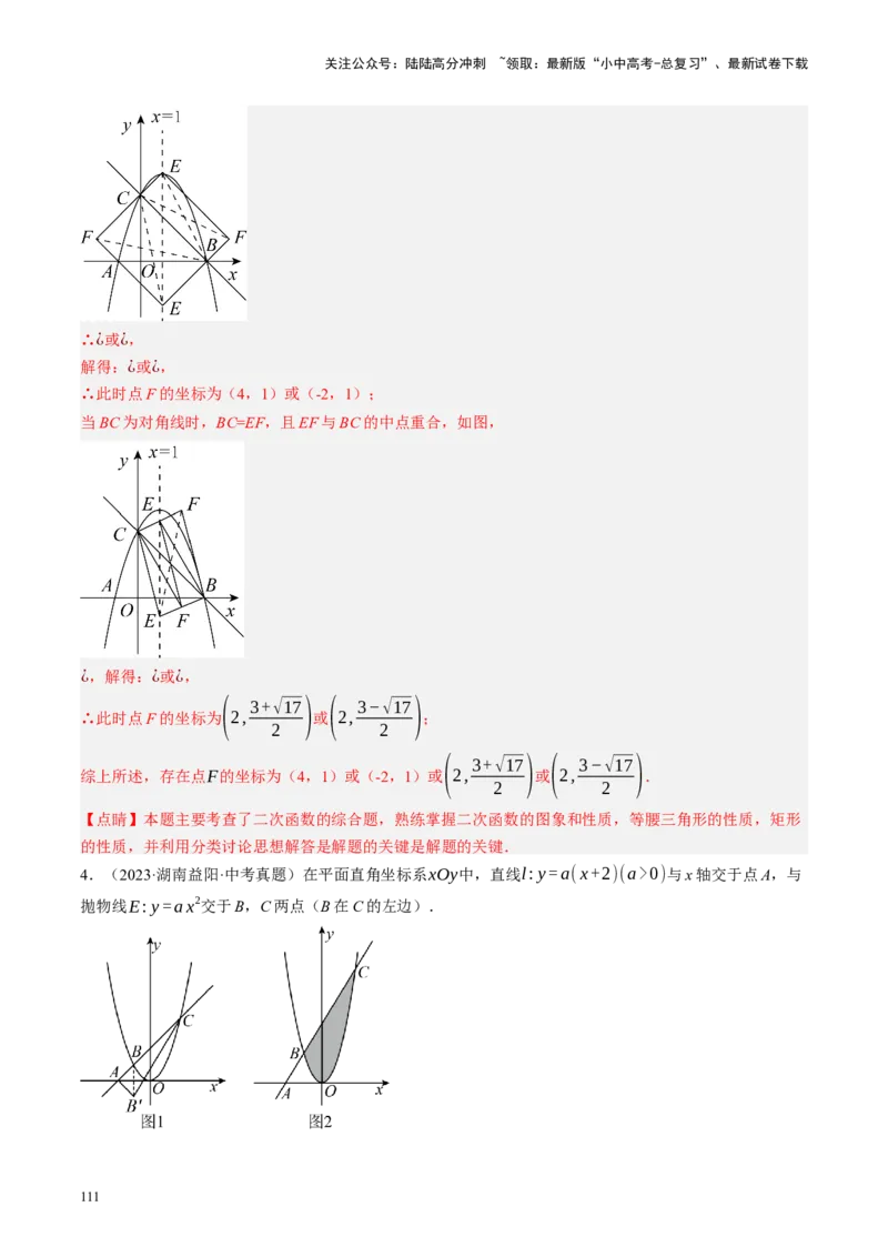 专题10三角形压轴（讲练）（解析版）_02中考总复习（2026版更新中）_02-数学-中考总复习_2024年中考复习资料_二轮复习资料_完2024年中考数学二轮复习课件+讲义+练习（全国通用）_讲义
