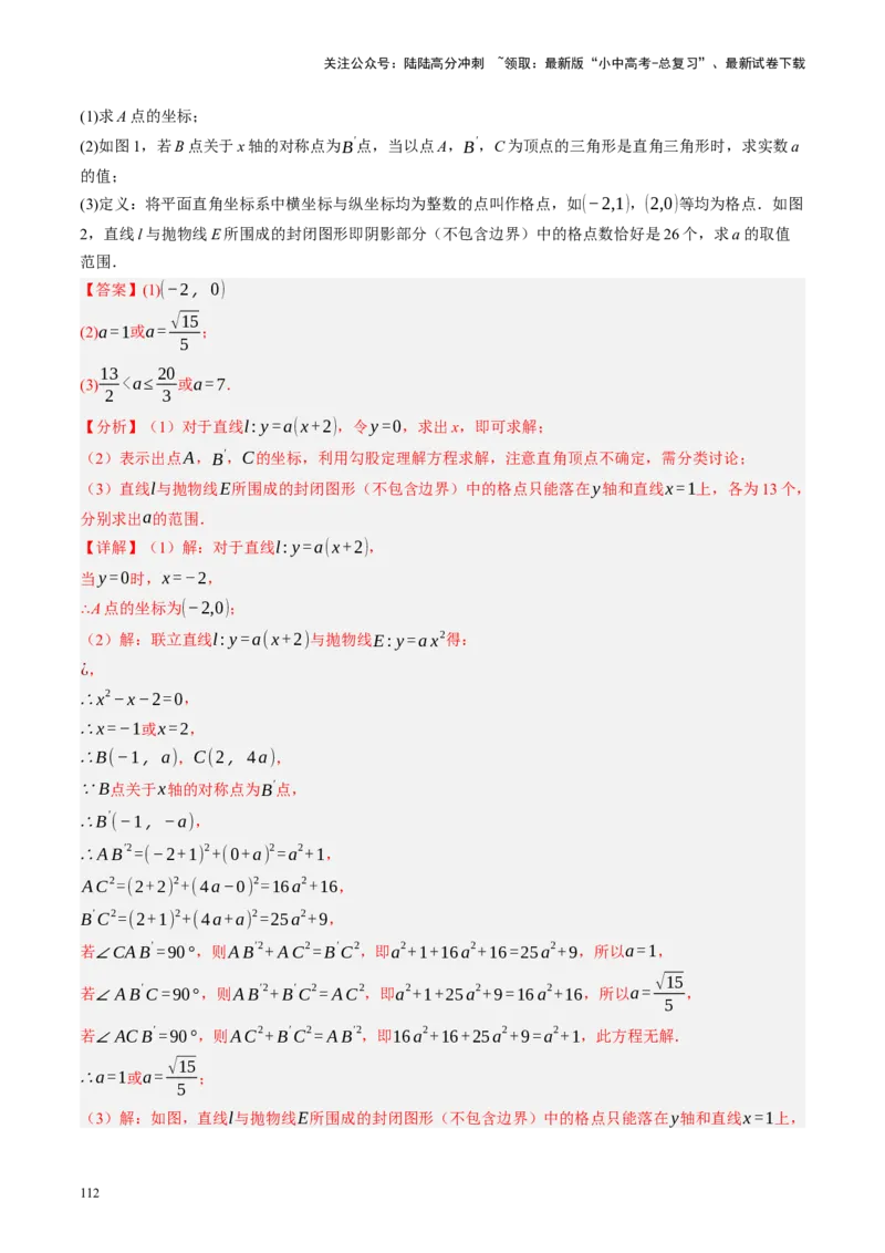 专题10三角形压轴（讲练）（解析版）_02中考总复习（2026版更新中）_02-数学-中考总复习_2024年中考复习资料_二轮复习资料_完2024年中考数学二轮复习课件+讲义+练习（全国通用）_讲义