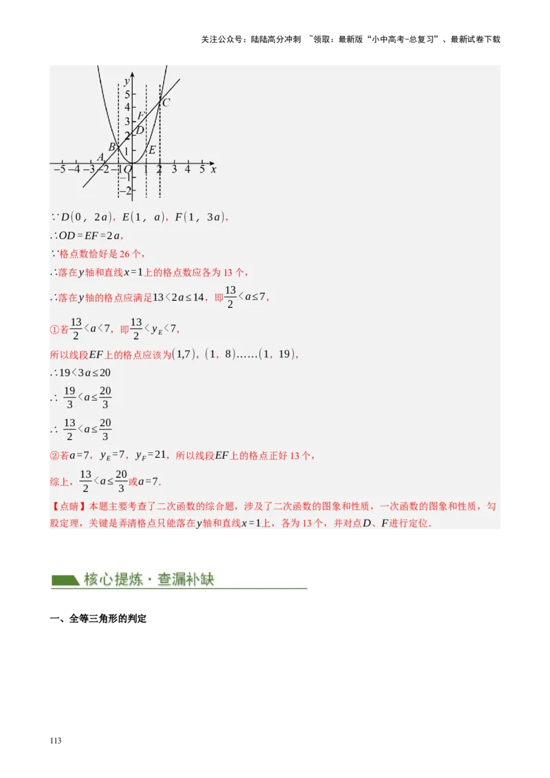 专题10三角形压轴（讲练）（解析版）_02中考总复习（2026版更新中）_02-数学-中考总复习_2024年中考复习资料_二轮复习资料_完2024年中考数学二轮复习课件+讲义+练习（全国通用）_讲义
